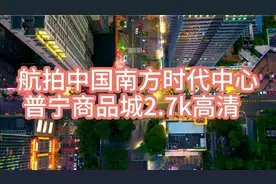 航拍中国南方广东省普宁时代中心与商品城旅游风光2.7k高清