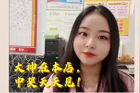 大神8串1又中了！视频封面