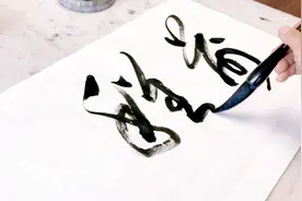 现场挥墨书法：前程似锦视频封面