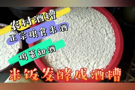 小莫的妈妈用米饭发酵成酒糟，用酒糟酿酒，小莫用酒糟煮甜酒