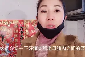 东北猪肉店老板娘，来给大家讲解老母猪与土猪的区别，欢迎来评论视频封面