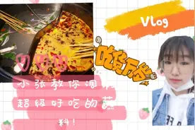 冷天与火锅更配呦～小张教你调制超级好吃的火锅蘸料，来看看吧～
