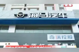 男子去4S店定损，费用太高放弃修车，4S店：不修也得给9000元！视频封面