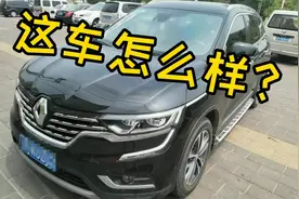 退出中国的雷诺科雷傲，二手车值得买吗？讲讲这台吧视频封面