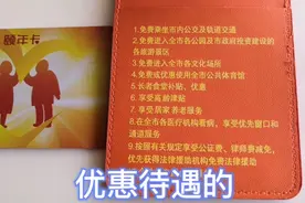 今天来聊聊深圳长者颐年卡的有关问题视频封面
