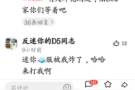 给大家看看这个叫我是炸服小能手的有多嚣张