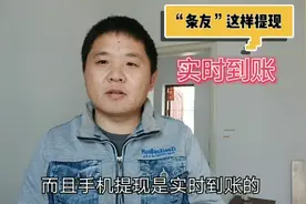 头条新增提现方式，无需等待实时到账，来了解一下吧视频封面