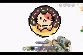 迷你世界教程  小太阳教大家做漂亮的像素。