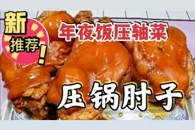 270买了4个猪肘子，今天明子教你做“压锅肘子”，年夜饭压轴菜！