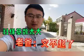 社保交了20年还要不要继续交？小伙建议交到退休，老爸却说不划算视频封面