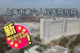 实拍上海临港新片区目前唯一三甲医院 上海第六人民医院东院视频封面