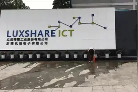 立讯精密公司全球职工10万人、清溪皇工业区7000人分公司都很有名视频封面