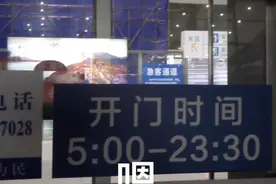 北京南站不是24小时开放，早晨5点才开，晚上23:30就没人了。视频封面