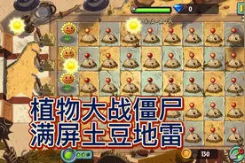 植物大战僵尸，遇到会偷阳光的僵尸，顺便送了个名字