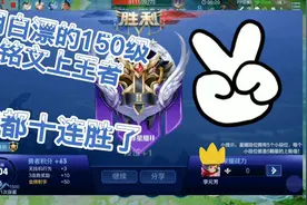 〔第十六期〕趁云端梦境还在，赶紧上分啊！今天赢了十局，高兴视频封面