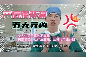 生孩子后腰背痛，揭秘五大元凶！关爱女人从产后康复开始视频封面