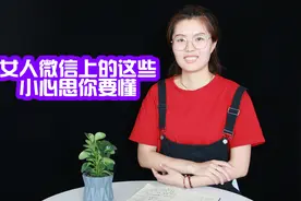 女人不删你微信，也不主动联系你，多半是隐藏着这些“想法”视频封面