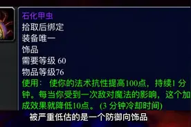 魔兽世界怀旧服：安其拉被低估的冷门饰品，石化甲虫几乎被遗忘