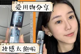 粉底液测试 | 妆感轻薄服帖，学会这些手法粉底更自然清透！