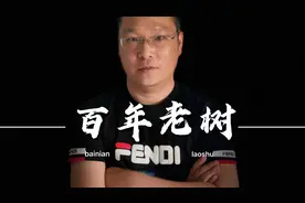 文玩核桃百年老树真的存在吗？真相原来是这样！视频封面