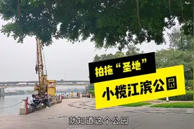 广东中山:据说小榄江滨公园是约会好地方,看看有没有约会的呢？视频封面