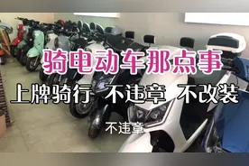 长沙摩托哥分享电动车上牌那点事，不违章安全骑行你我他。视频封面