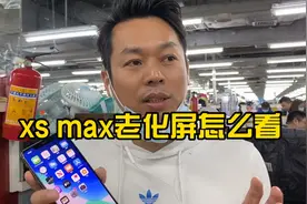 苹果有几款机型用久了，屏幕会出现这种问题你知道吗视频封面