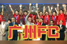 广州恒大改名为广州FC，是真的吗？来听听平头哥怎么说视频封面