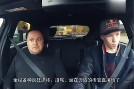 职业赛车冠军考驾照，各种漂移甩尾10秒钟结束考试，考官懵圈了视频封面