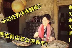 医生的手怎么那么好看，原来她们都在做手保健，很简单，学学吧视频封面