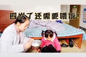 大宝四岁了吃饭还需要人喂，没人喂就不吃，怎么帮她改掉这毛病？视频封面