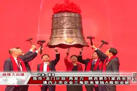 西安“龙门计划再发力” 境内上市企业三角防务登陆A股创业板视频封面