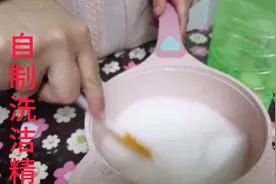 全职妈妈用2种材料自制洗洁精，家里有宝宝的试试吧，特别简单