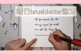 唯美英语短句，用来练习brushletter的好素材视频封面