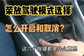 丰田第五代RAV4新荣放驾驶模式操作，怎么开启和取消一起来看看吧视频封面