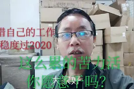 今年工作不好找，这样的苦力活你愿意干吗？视频封面
