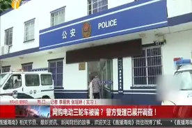 海口一男子网购二手三轮车遇骗 警方受理已经展开调查视频封面