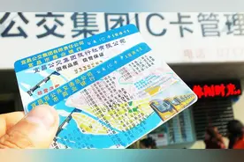 办公交卡要带什么证件，赶快看看吧视频封面