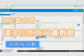 K2系列_潘多拉固件系统极简设置教程