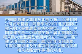 热烈祝贺中国能建东电二公司应邀协办2021北京国际工程采购大会视频封面