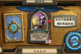 炉石传说冒险模式视频封面