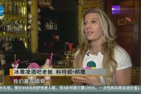 美国纽约冰激凌酒吧甜蜜又刺激，吸引大量年轻游客视频封面