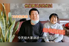 78年的来贵和91年的美花是怎样相识的？请仔细观看，欢迎关注！