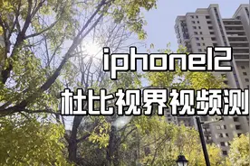 iphone12 杜比视界视频测试视频封面