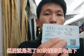 无座花30块钱，到餐车买个座位，还包括夜宵，你坐过吗？视频封面