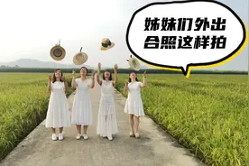 姊妹们外出合照这样拍，既好玩又好看，这些姿势太容易摆了