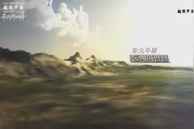 韩国人感叹中国疆域辽阔，资源丰富。视频封面