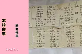 菏泽农村白事随礼账单，你们那里都随多少？大家说说视频封面