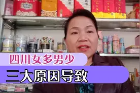 奇特现象，四川女多男少是为何，三大原因所致！