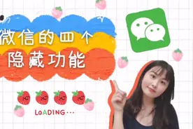 你真的会用微信吗？学会这四个小技巧，工作效率大大提升！